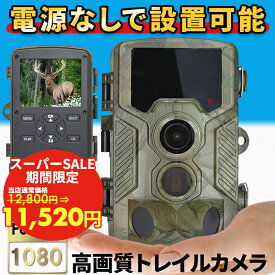 防犯カメラ 小型 防犯 カメラ 屋外 野外 屋内 録画 小型カメラ 長時間 防水 赤外線 トレイルカメラ トレイル 家庭用 電源不要 監視カメラ 電池式 電池 録画機能付き ネット環境なし 高画質 モニター付き 動体検知 室内カメラ 【返金保証】【RE】 [H881]