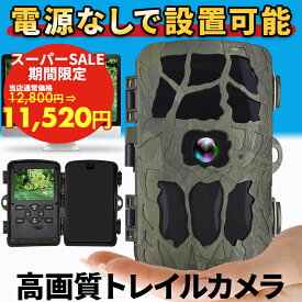 防犯カメラ 小型 防犯 カメラ 屋外 野外 屋内 録画 小型カメラ 長時間 防水 赤外線 トレイルカメラ トレイル 家庭用 電源不要 監視カメラ 電池式 電池 録画機能付き ネット環境なし 高画質 モニター付き 動体検知 室内カメラ 【返金保証】 [H982]