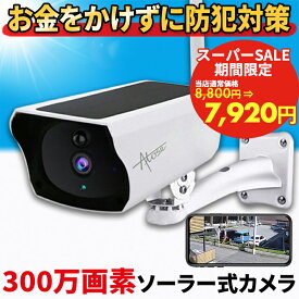 防犯カメラ 屋外 野外 ソーラー 家庭用 家庭用屋外 wifi Wi-Fi スマホ連動 録画機能付き 防犯カメラ屋外 ワイヤレス 電源不要 防犯 カメラ 屋外用 ソーラー充電 ソーラーパネル 監視カメラ 簡単 高画質 300万画素 一戸建て 防犯アラーム 熊よけ 【返金保証】【RE】 [Y4P]