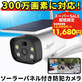 ソーラー 防犯カメラ 屋外 野外 家庭用 防犯カメラ屋外 ワイヤレス 電源不要 wifi 防犯 カメラ 屋外用 家庭用電源なし 家庭用工事不要 ソーラー充電 ソーラーパネル 監視カメラ 工事不要 簡単 防犯カメラ設置 高画質 300万画素 防犯アラーム 熊よけ 【返金保証】 [Y8]