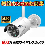 【増設用カメラ】 防犯カメラ 4K 屋外 野外 家庭用 ワイヤレス 800万画素 防犯カメラ屋外 ワイヤレス 工…