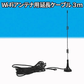 防犯カメラ用 延長ケーブル Wifiアンテナ 3m Wifi 監視防犯カメラ 汎用ブースターアンテナ マグネットアンテナ 7dBi 高感度 Wifiアンテナ延長 おすすめ 防犯 ホームセキュリティ hiseeu 送料無料