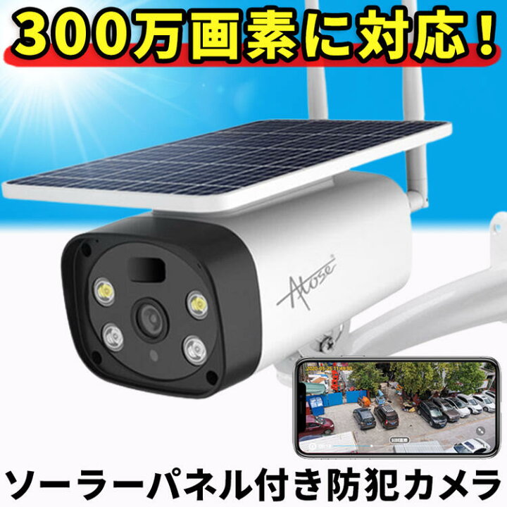 楽天市場 ソーラーパネル拡大 防犯カメラ 屋外 ソーラー ネットワークカメラ スマートカメラ 家庭用 ワイヤレス Wifi 夜間 簡単設置 工事不要 Apモード 監視カメラ 車上荒らし 遠隔監視 動体検知 Ip66 4倍 ズーム スマホ 連動 防犯 返金保証 防犯カメラ専門店