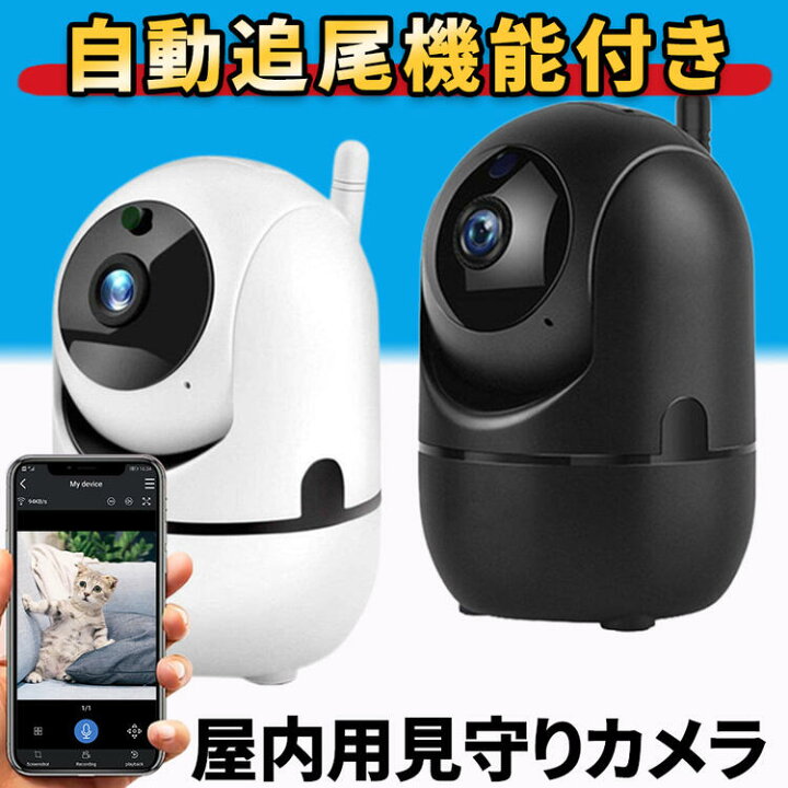 楽天市場 レビュー特典あり ペットカメラ 見守りカメラ 防犯カメラ 小型 ベビーモニター 高画質 留守番 みまもりカメラ ペット 猫 犬 スマホ 連動 ズーム 室内 音声機能 追尾 首振り 夜間 映像共有 防犯 グッズ Wifi 不要 ネットワークカメラ 広角 防犯カメラ専門