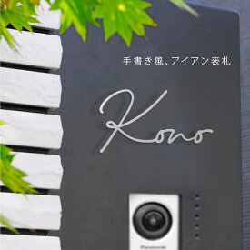 【クーポンあり！】表札 ステンレス アイアン おしゃれ 戸建て 切り文字 おしゃれ かわいい 戸建て用 番地 番地プレート 一軒家 ゴールド 住所 DIY お店の表札 筆記体 手書き風 住所入り sus-01