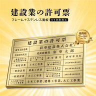 【クーポンあり！】建設業の許可票 W52×H37cm ステンレス看板 表示板 店舗用 登録票 看板 プレート 標識…