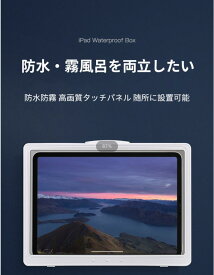 【送料無料】タブレット 防水ケース お風呂 壁掛け IPAD スタンド 強力粘着 防水 防霧 貼り付け跡なし シャワー タブレット ホルダー防水 | バスルーム タブレット ケース 防水 IPX7 防水ケース