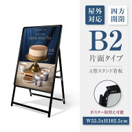 【クーポンあり！】看板 店舗用 ポスターパネルスタンド B2 片面 ブラック H1025mm A型看板 A型スタンド…