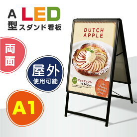 【クーポンあり！】看板 LED看板 A型パネル看板 グリップ 黒シリーズ A1 両面 W658*H1225mm(立て看板 / スタンド看板 / A看板 / 店舗用看板 / 屋外看板) A型看板 LEDパネルグリップ式 A型看板 alp-a1d-bk