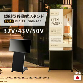 【クーポンあり！】デジタルサイネージ 43/50インチ 傾斜型スタンドセット 軽量 コンパクト 可動 業務用 電子看板 ディスプレイ USBメモリー 大画面 液晶ディスプレイ デジタル 看板 店舗用 広告モニター 液晶パネル q-00075【代引不可】