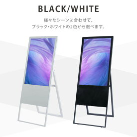 【クーポンあり！】デジタルサイネージ 黒/白 2色 43型スタンド付 液晶ディスプレイ W534mm×H946mm 超薄型 オフィス用品 看板 デジタル 電子看板 電飾看板 店舗看板 立て看板 サイネージディスプレイ A型スタンド q-00084【代引不可】