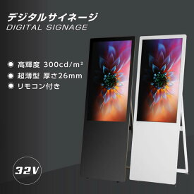 【クーポンあり！】デジタルサイネージ 32型スタンド付 液晶ディスプレイ W445mm×H1340mm 超薄型 オフィス用品 看板 デジタル 電子看板 電飾看板 店舗看板 立て看板 サイネージディスプレイ A型スタンド tv-32【代引不可】