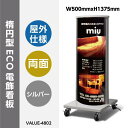 【クーポンあり！】ECO電飾スタンド(楕円型) W500mmxH1375mm 店舗用看板 内照式 シルバー【法人名義：代引可】q-00120