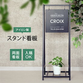 【クーポンあり！】スタンドサイン【両面印刷加工込み】【データ入稿無料】屋外用 立て看板 おしゃれ スタンド看板 店舗サインボード 看板 店舗 サロン ネイル ヘアサロン オフィス ロゴマーク サロン看板 lkb-02