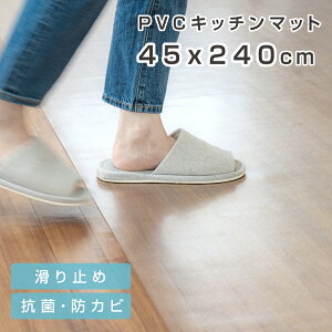 �y�N�[�|������I�z�@����L�b�`���}�b�g �N���A ���� 45cm×240cm �f�X�N�}�b�g ���� �h�� ���g�[�Ή� �R�� �h�J�r ����1.5mm 240cm ����s�v ����~�� ������ �N���A�}�b�g �����}�b�g �䏊 �J�[