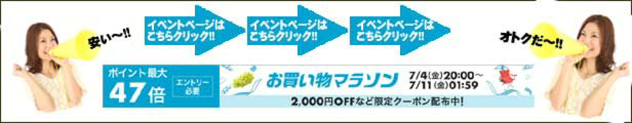 マラソン　次は御中元バナーに戻す