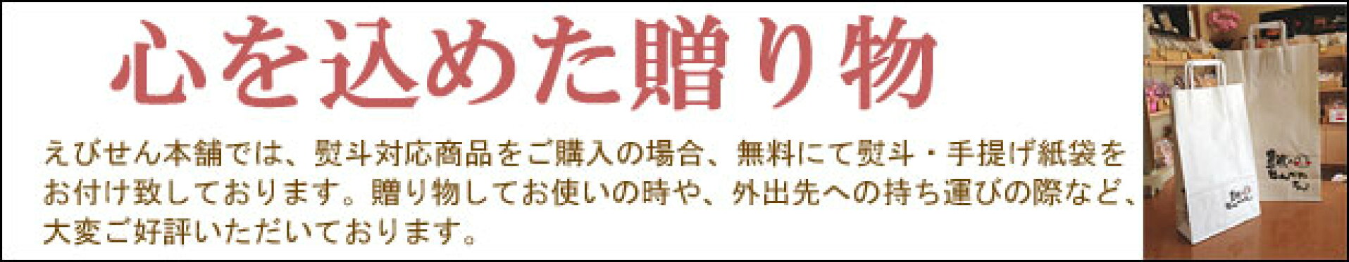 包装・熨斗について