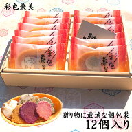 えびせんべい 彩色兼美 12袋入 送料無料 おせんべい 法事 お供え 内祝い 詰め合わせ 誕生日 贈り物 お礼 …