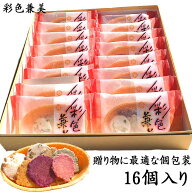 えびせんべい 彩色兼美 16袋入 送料無料 おせんべい 法事 お供え 内祝い 詰め合わせ 誕生日 贈り物 お礼 …