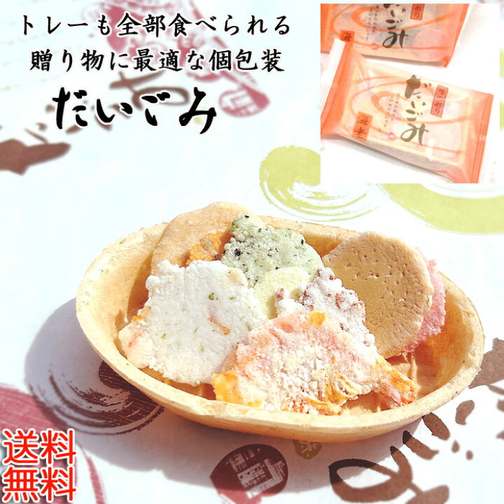 楽天市場】えびせんべい だいごみ 24袋入 送料無料 詰め合わせ お祝い  