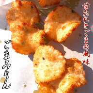 ごまみりん 胡麻 せんべい おせんべい えびせんべい えびせん 和菓子 お菓子 スイーツ ギフト お試し 誕…