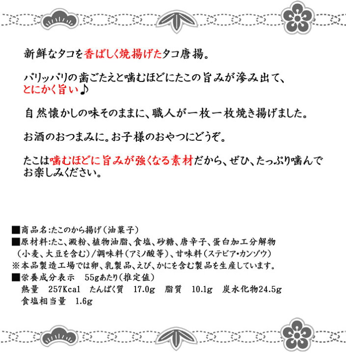 楽天市場 たこせんべい タコせんべい 蛸せんべい たこ唐揚げ おせんべい 和菓子 お菓子 たこせん 姿焼き 蛸 たこ 贈り物 つまみ 唐揚げ からあげ せんべい 姿 お試し スイーツ ギフト 保存食 日持ち 食品 お返し お取り寄せ お彼岸 敬老の日 敬老 秋彼岸 えびせんべい