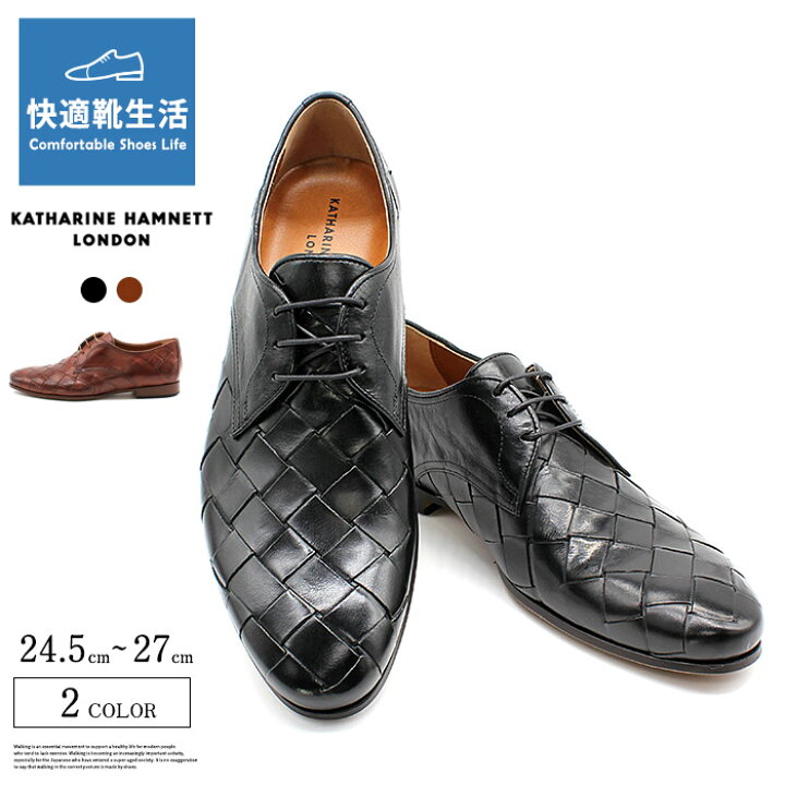 楽天市場 キャサリンハムネットロンドン 靴 本革 レザー ビジネスシューズ 編み込み ビジカジ カジュアル おしゃれ メンズ 紳士 革靴 Katharine Hamnett London 快適靴生活 楽天市場 キャサリンハムネットロンドン 靴 本革 レザー ビジネスシューズ 編み込み ビジカジ カジュアル おしゃれ メンズ 紳士 革靴 Katharine Hamnett London 快適靴生活
