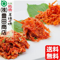 おためし珍味セット(チャンジャ・スルメ・メンタイ味付け) 【おつまみ 送料無料 珍味 韓国食材 おつまみ…