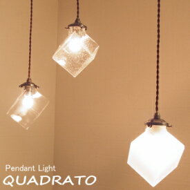 【P10+390円offクーポン】1/30まで クアドラト ペンダントライト 1灯 E17 ガラスシェード インテリア ライト おしゃれ 洋風 照明器具 天井照明リビング ダイニング interform Quadrato　 LT-2655/2656