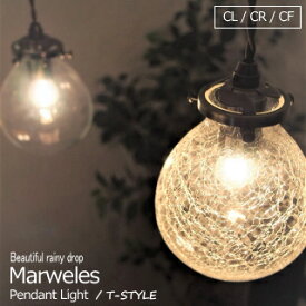 【P10+390円offクーポン】1/30まで ペンダントライト 1灯　led 北欧 ライト　ガラス ダイニング用 おしゃれ　[Marweles] マルヴェル　LT-9825