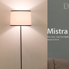 【P10+390円offクーポン】1/30まで 照明 北欧 led フロアスタンド 洋風 インテリア 照明 おしゃれ かわいい スタンド照明 ライト 照明器具 WH GY ディクラッセ ミストラ