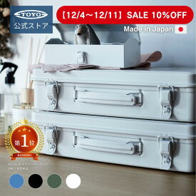 【10%OFFクーポン対象】工具箱 ツールボックストランク型工具箱 T-360｜東洋スチール 公式 日本製 スチール製 おしゃれ 収納ボックス スタッキング可 裁縫箱 救急箱 インテリア