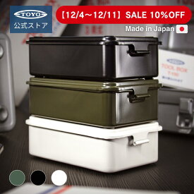 【10%OFFクーポン対象】工具箱 ツールボックス トランク型工具箱 T-150｜公式 東洋スチール 日本製 小型 おしゃれ 収納ボックス スタッキング対応