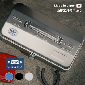 工具箱 ツールボックス 山型工具箱 Y-280｜日本製 東洋スチール 公式 おしゃれ 収納ボックス スチール製・ペグケースにも最適