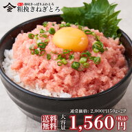 【送料無料】極旨天然粗挽きネギトロ300gで1,560円！！ふわふわあっさり系ねぎとろです ねぎとろ　ネギト…