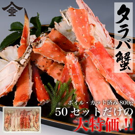 楽天市場 タラバガニ 生食の通販