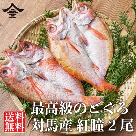 楽天市場 対馬 のどぐろの通販