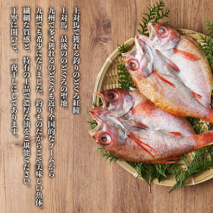 楽天市場 紅瞳 対馬のどぐろ アカムツ 開き 2尾 最高級品質 長崎対馬産 プレゼント お取り寄せ ご当地グルメ 九州グルメ 福岡発送です 下記同梱可能商品以外は同梱できません 豊洲マルシェ