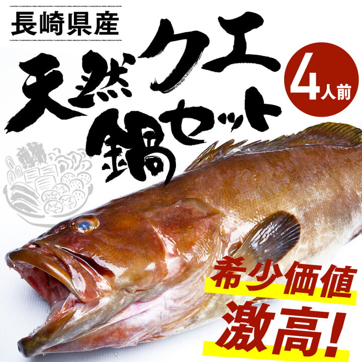 楽天市場 600セット限定 長崎県産 天然 クエ 鍋用切り身 アラセット 幻の高級魚 福岡発送 お歳暮 プレゼント 鍋 なべ 豊洲マルシェ