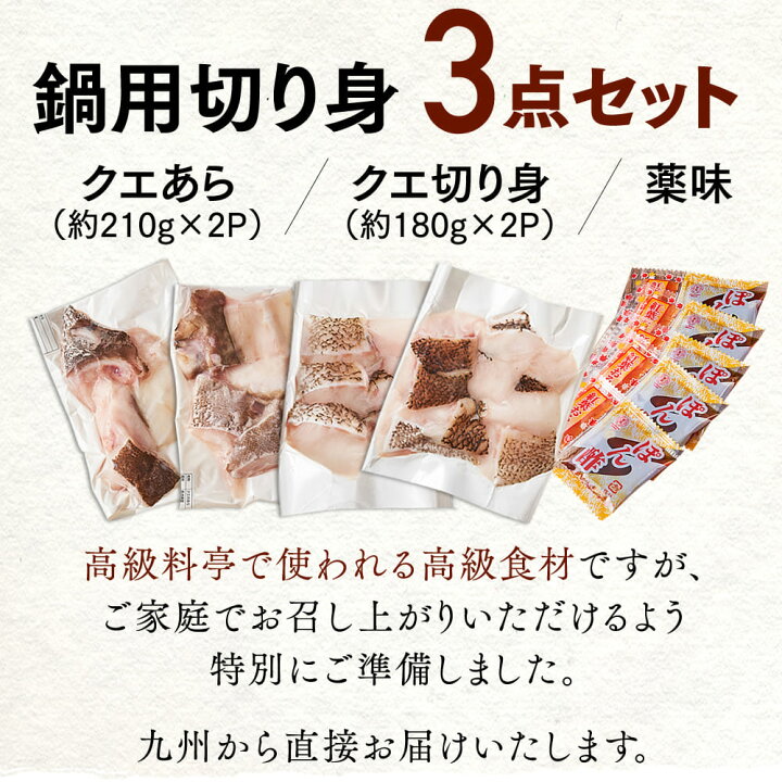 楽天市場 600セット限定 長崎県産 天然 クエ 鍋用切り身 アラセット 幻の高級魚 福岡発送 お歳暮 プレゼント 鍋 なべ 豊洲マルシェ