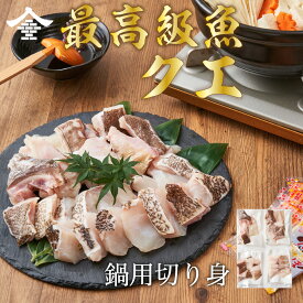 楽天市場 600セット限定 長崎県産 天然 クエ 鍋用切り身 アラセット 幻の高級魚 福岡発送 お歳暮 プレゼント 鍋 なべ 豊洲マルシェ