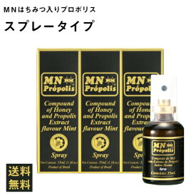 【送料無料】MNはちみつ入りプロポリススプレー（35mL）3本セット【MNプロポリス】【フラボノイド】【アルテピリンC】【のど】【はちみつ】【オーガニック】