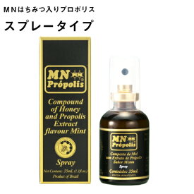 MNはちみつ入りプロポリススプレー（35mL） 【MNプロポリス】【フラボノイド】【アルテピリンC】【のど】【はちみつ】【オーガニック】