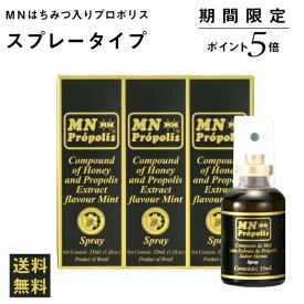 【9/16(水)9:59までP5倍＋特別価格】【送料無料】MNはちみつ入りプロポリススプレー（35mL）3本セット【MNプロポリス】【フラボノイド】【アルテピリンC】【のど】【はちみつ】【オーガニック】