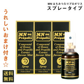 【好評につき特別価格 期間延長！】【送料無料】MNはちみつ入りプロポリススプレー（35mL）3本セット【MNプロポリス】【フラボノイド】【アルテピリンC】【のど】【はちみつ】【オーガニック】