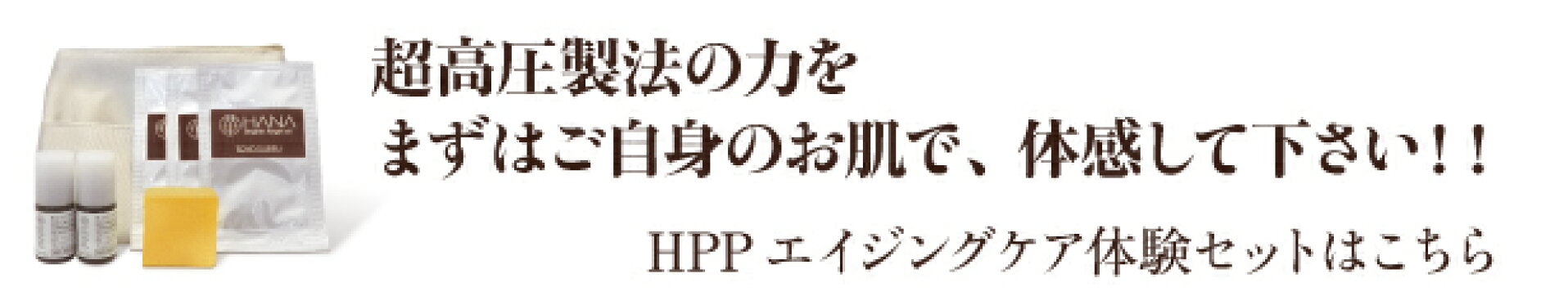 エイジングケア体感セット