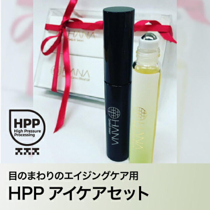 楽天市場】HPPアイケアセット【アルガンオイル】【サボテンオイル 