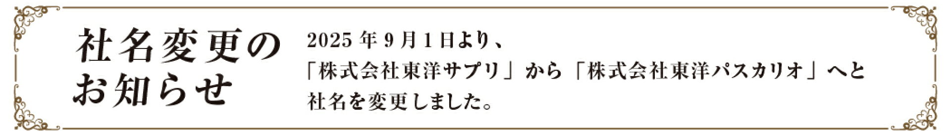 社名変更