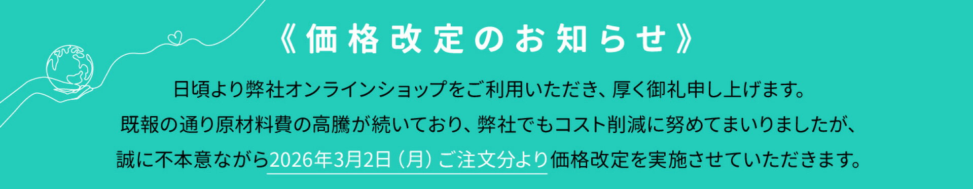 価格改定