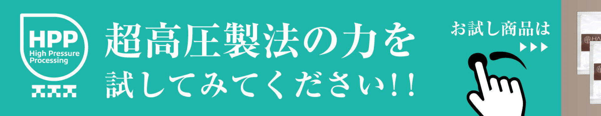 お試しはこちらから